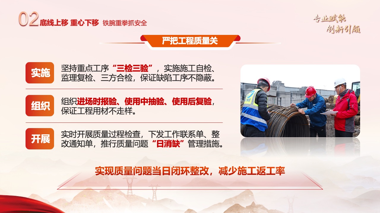 PPT模板  党建红色高效优质推进后勤工程项目建设PPT模板免费下载