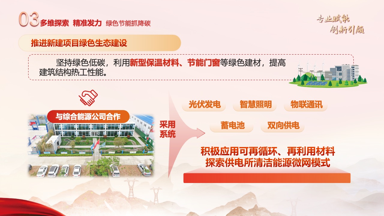 PPT模板  党建红色高效优质推进后勤工程项目建设PPT模板免费下载