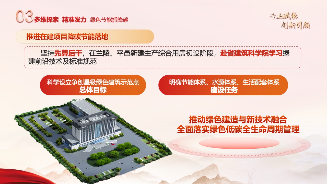 PPT模板  党建红色高效优质推进后勤工程项目建设PPT模板免费下载