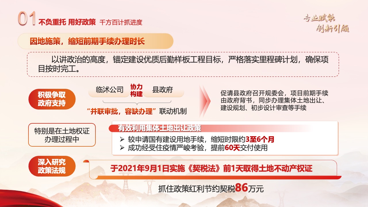 PPT模板  党建红色高效优质推进后勤工程项目建设PPT模板免费下载