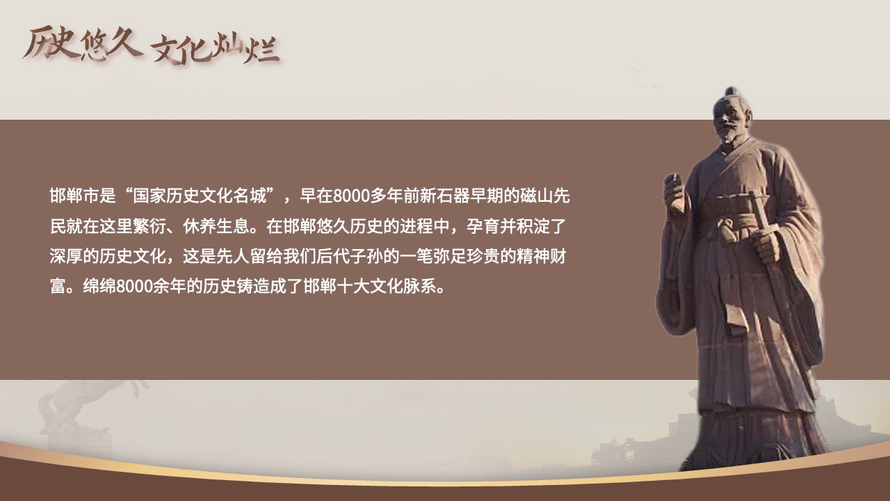 PPT模板  邯郸成语之都太极之乡PPT模板免费下载
