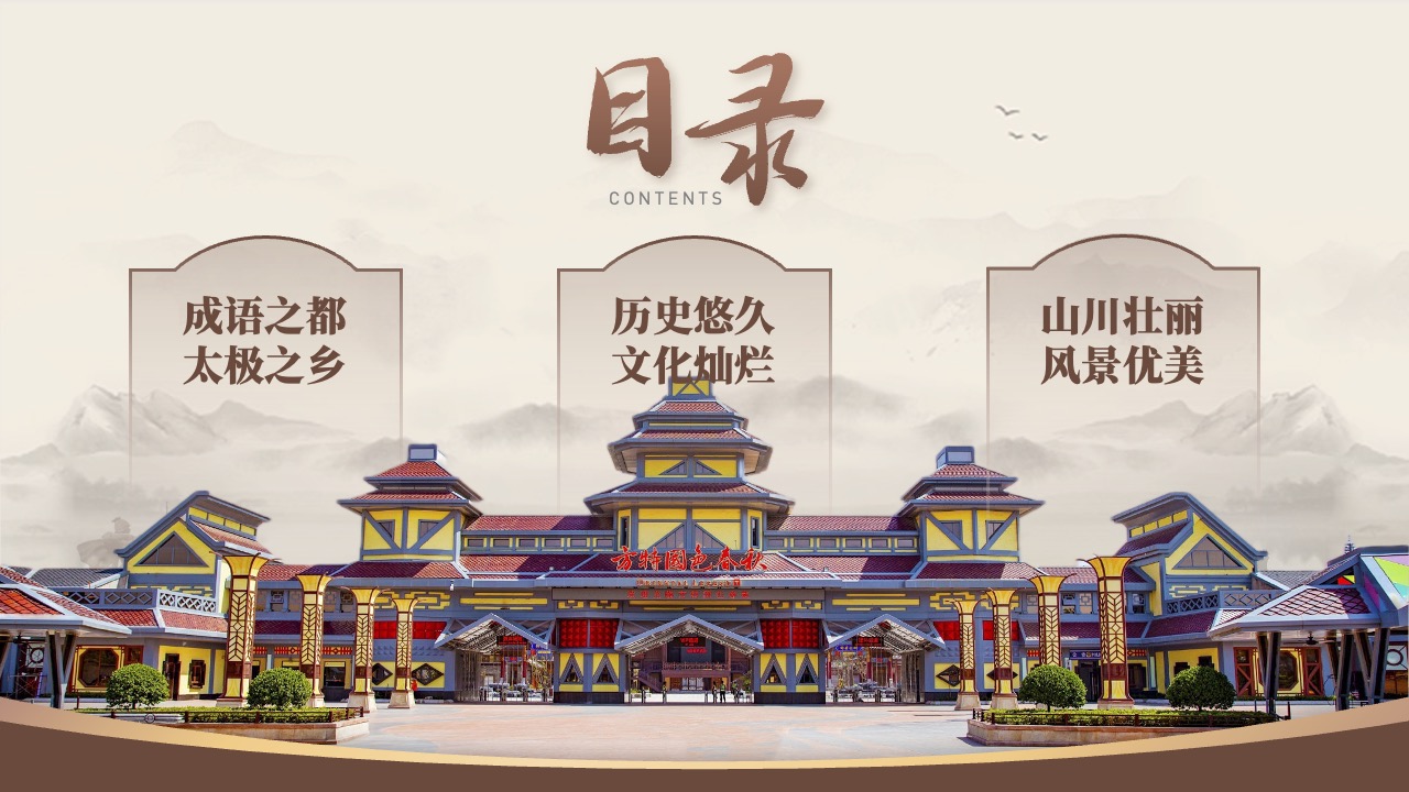 PPT模板  邯郸成语之都太极之乡PPT模板免费下载