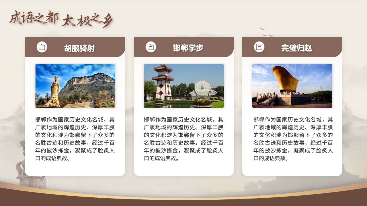 PPT模板  邯郸成语之都太极之乡PPT模板免费下载