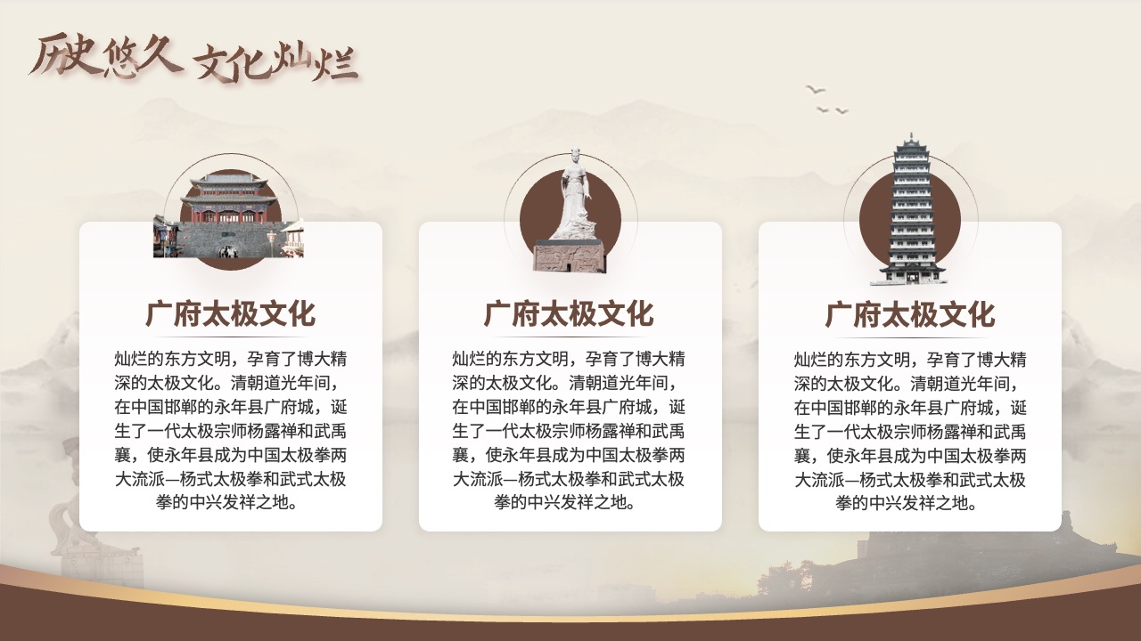 PPT模板  邯郸成语之都太极之乡PPT模板免费下载