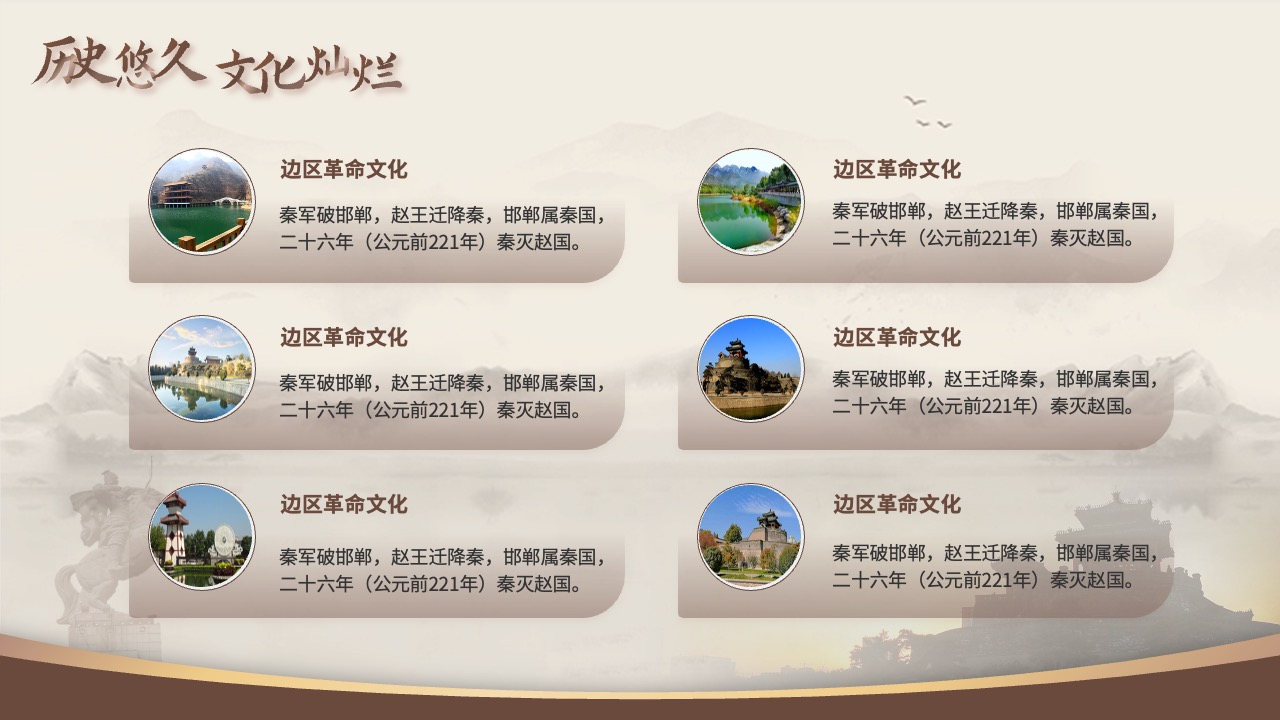 PPT模板  邯郸成语之都太极之乡PPT模板免费下载