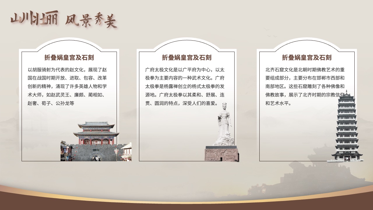 PPT模板  邯郸成语之都太极之乡PPT模板免费下载