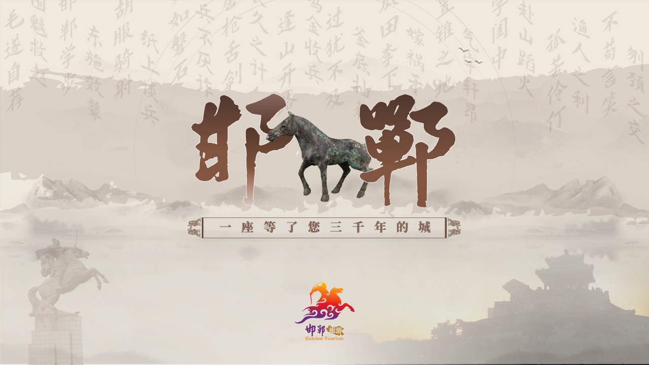 PPT模板  邯郸成语之都太极之乡PPT模板免费下载
