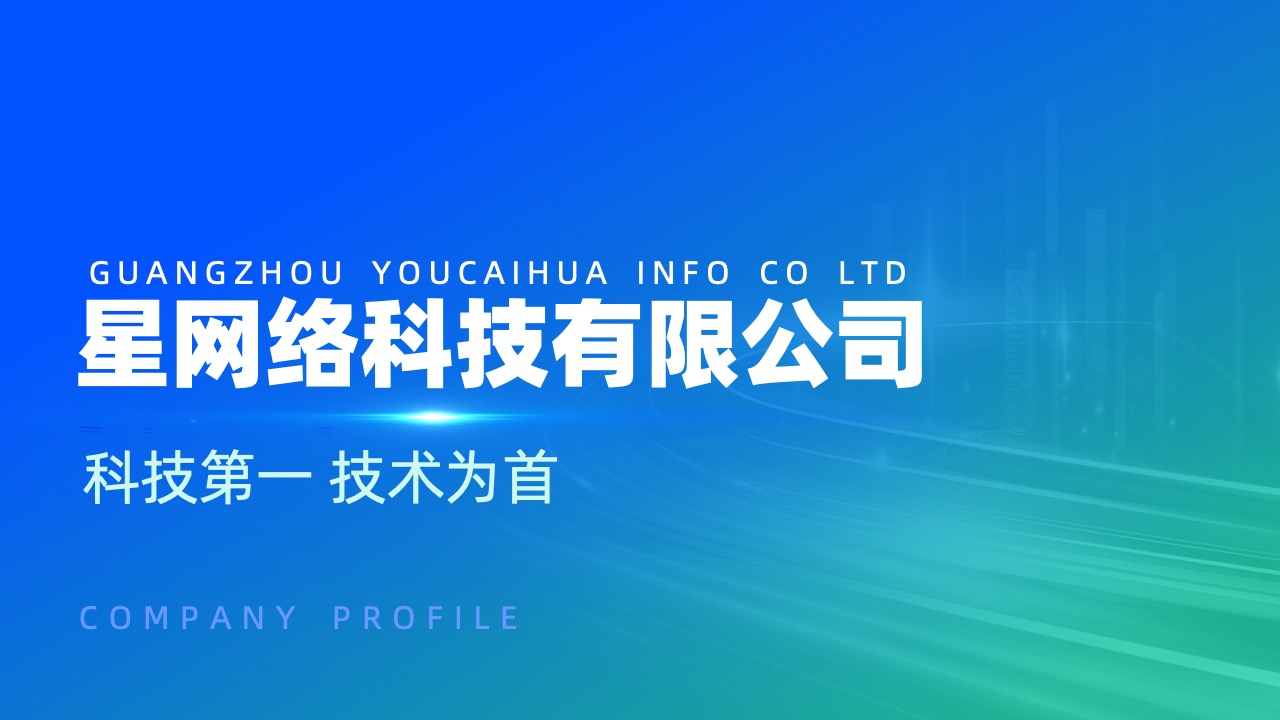蓝绿渐变科技风科技公司介绍PPT模板免费下载