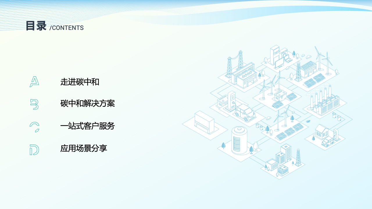 PPT模板  碳中和一站式解决方案PPT模板免费下载