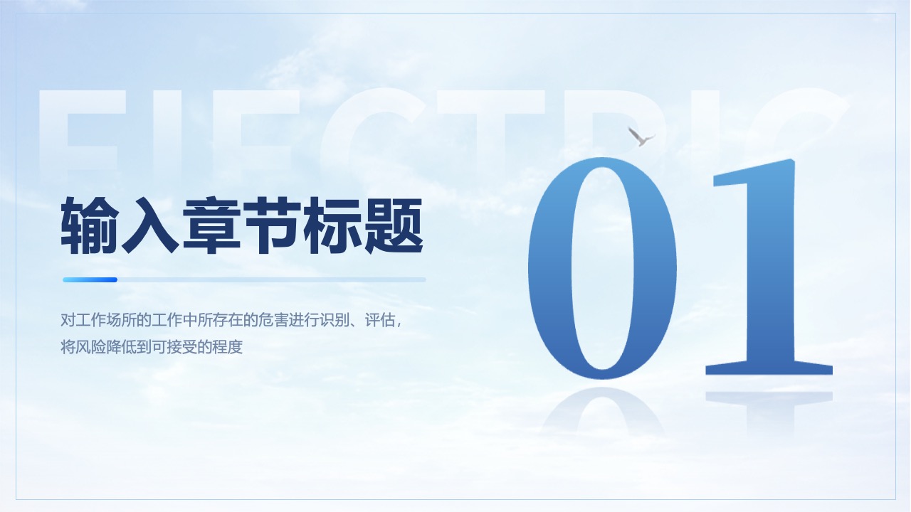PPT模板  新能源技术汇报PPT模板免费下载