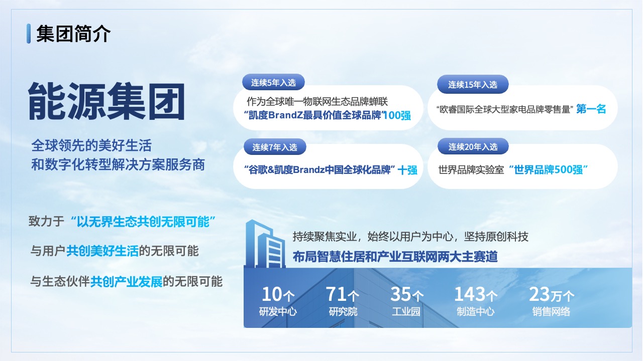 PPT模板  新能源技术汇报PPT模板免费下载