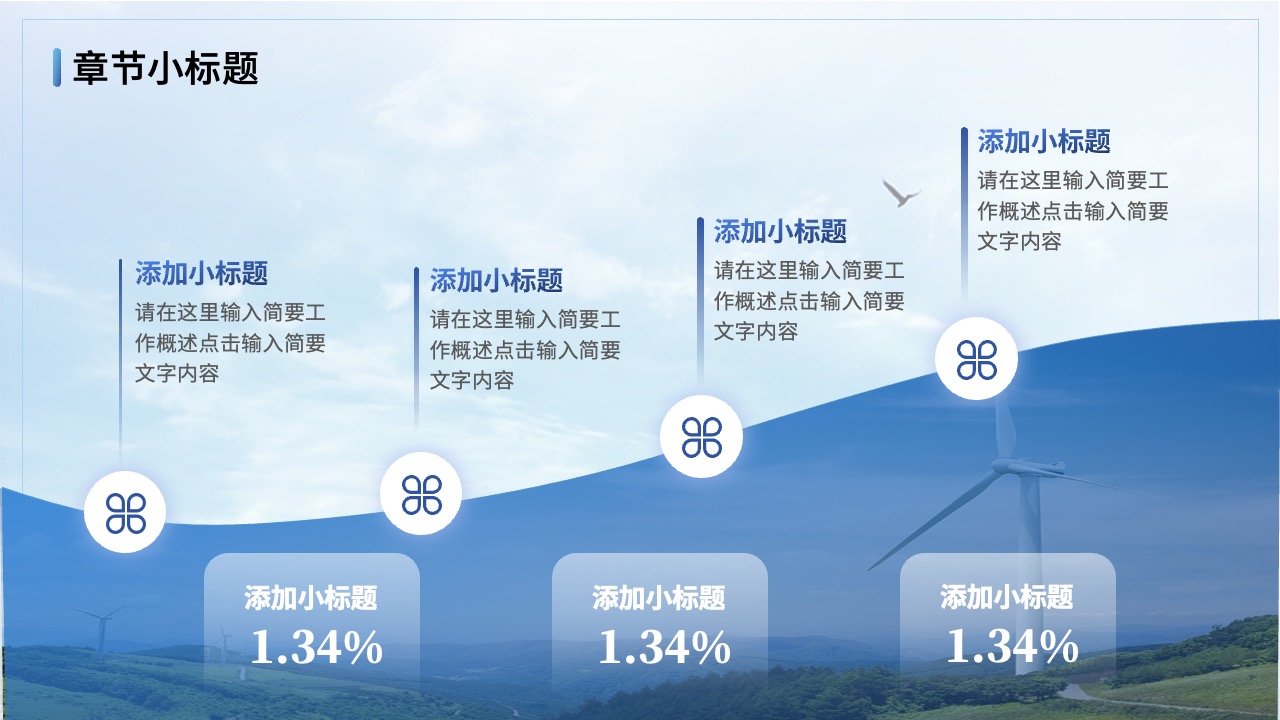 PPT模板  新能源技术汇报PPT模板免费下载