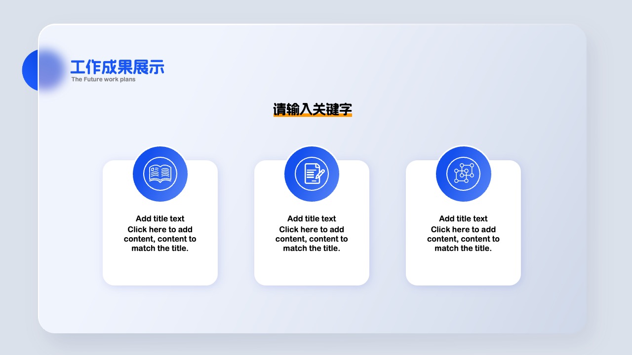 PPT模板  毛玻璃高级质感年终工作总结汇报PPT模板免费下载