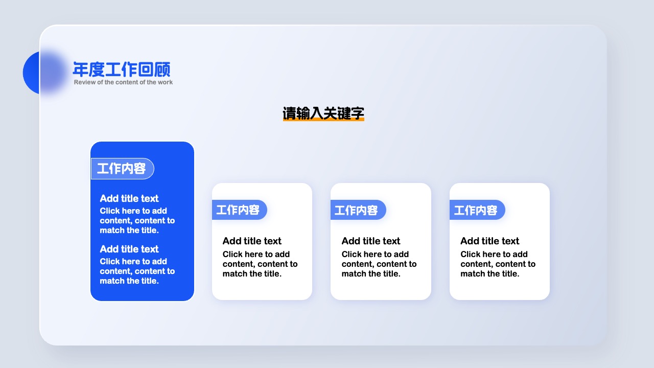 PPT模板  毛玻璃高级质感年终工作总结汇报PPT模板免费下载