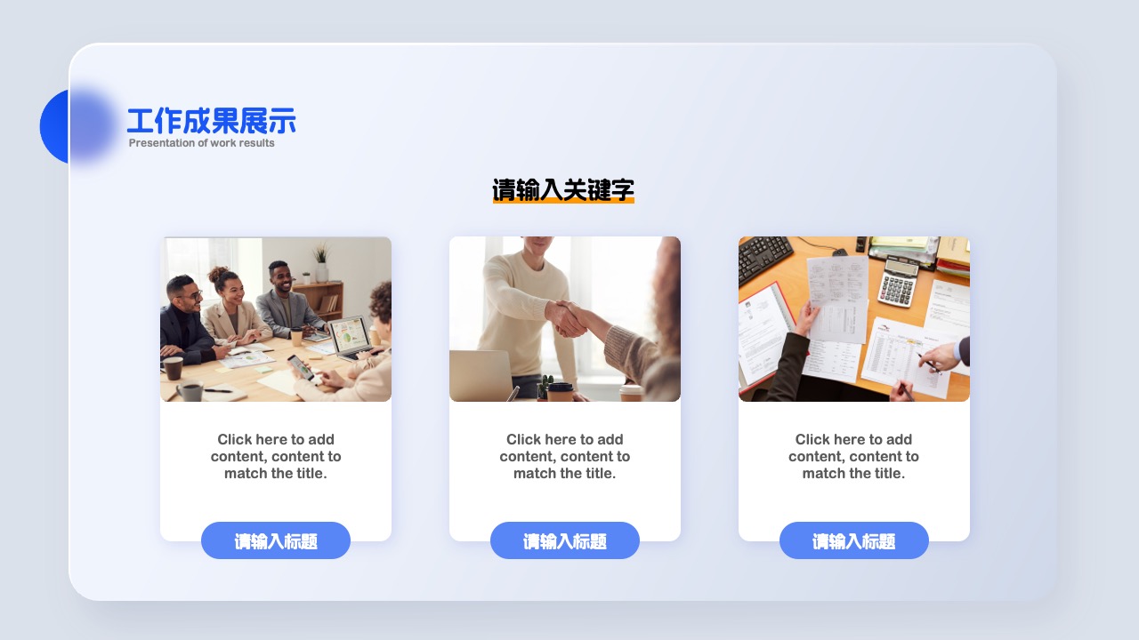PPT模板  毛玻璃高级质感年终工作总结汇报PPT模板免费下载