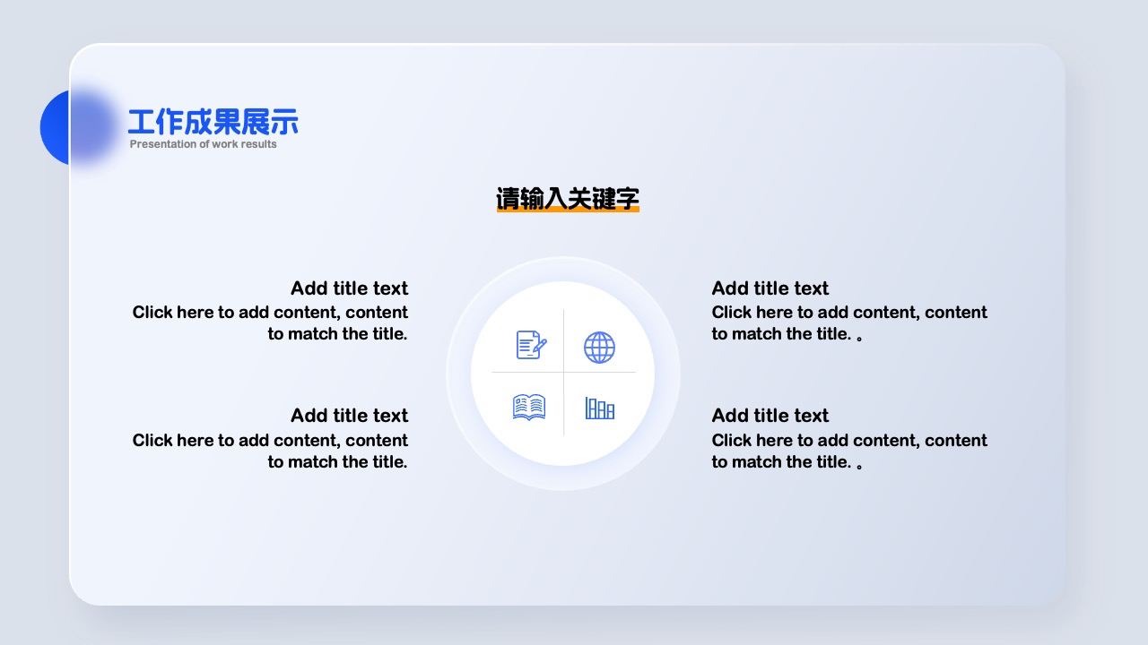 PPT模板  毛玻璃高级质感年终工作总结汇报PPT模板免费下载