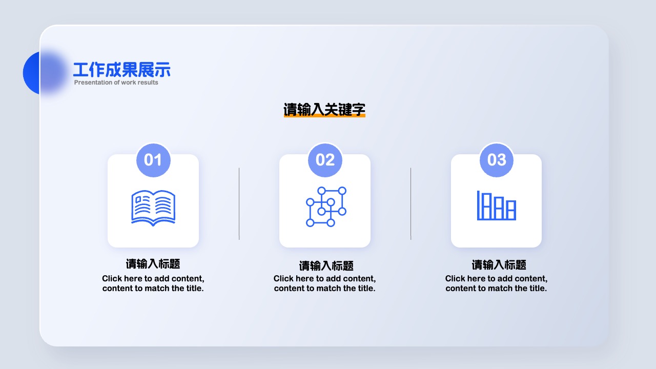 PPT模板  毛玻璃高级质感年终工作总结汇报PPT模板免费下载