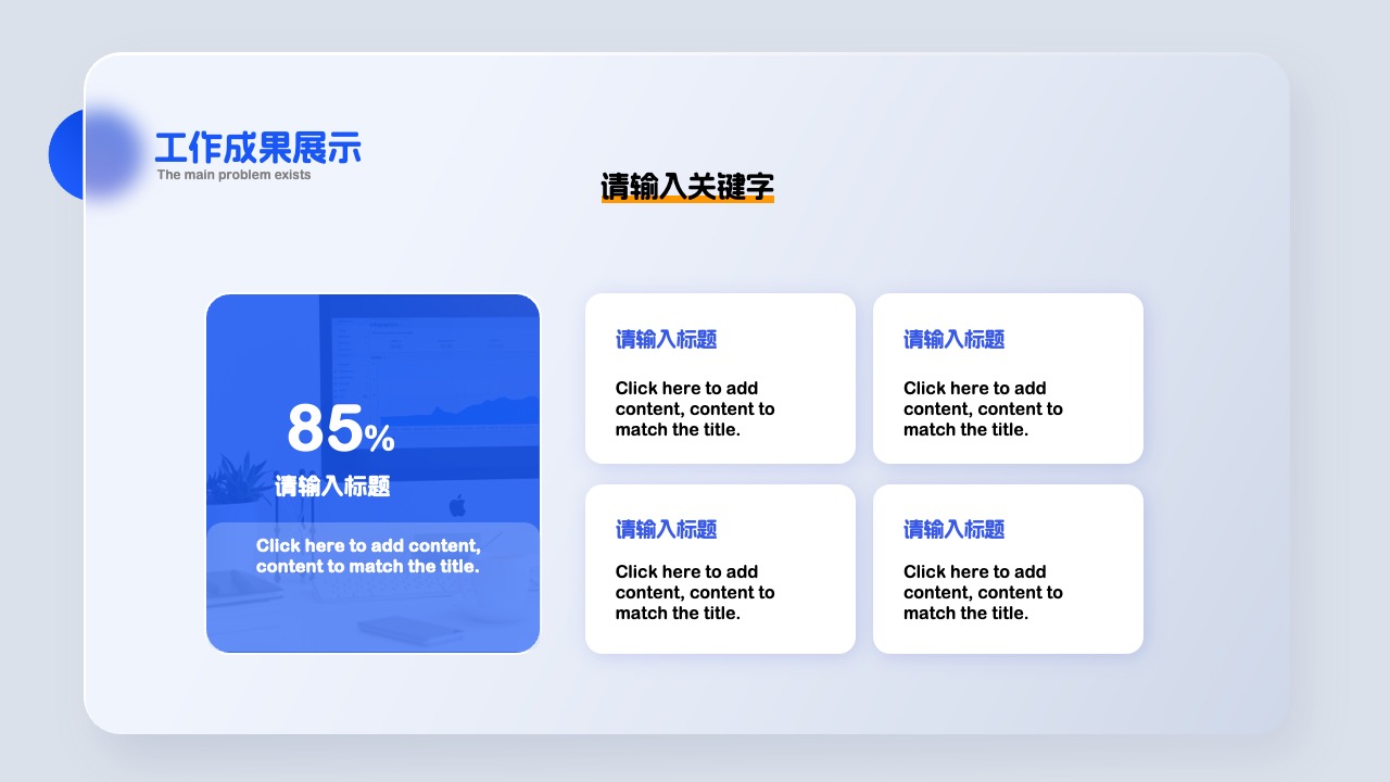 PPT模板  毛玻璃高级质感年终工作总结汇报PPT模板免费下载