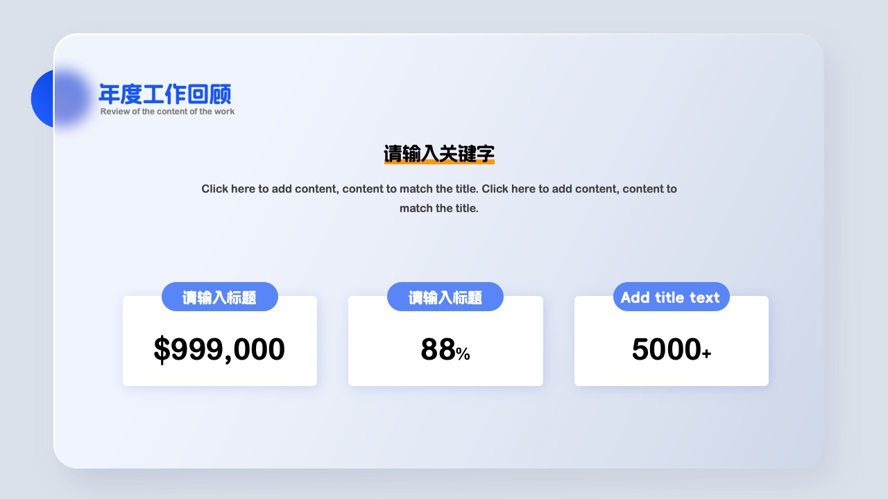 PPT模板  毛玻璃高级质感年终工作总结汇报PPT模板免费下载
