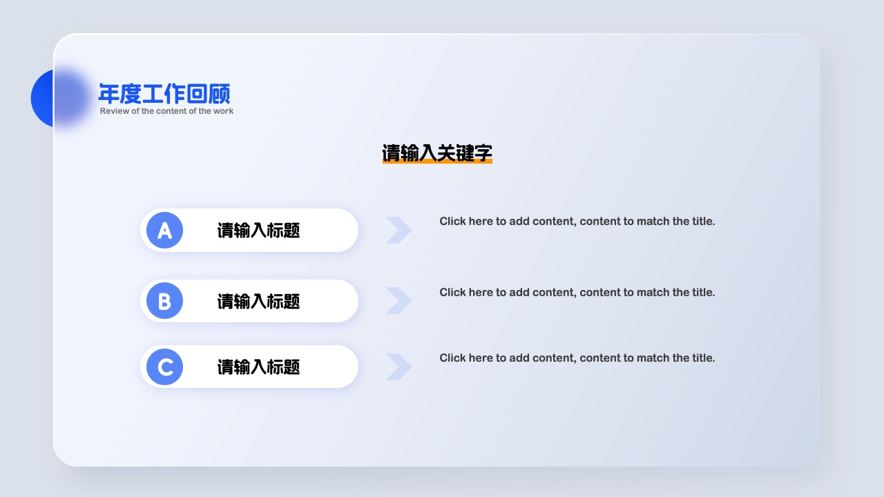 PPT模板  毛玻璃高级质感年终工作总结汇报PPT模板免费下载