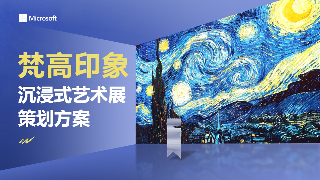 梵高印象艺术展PPT模板免费下载