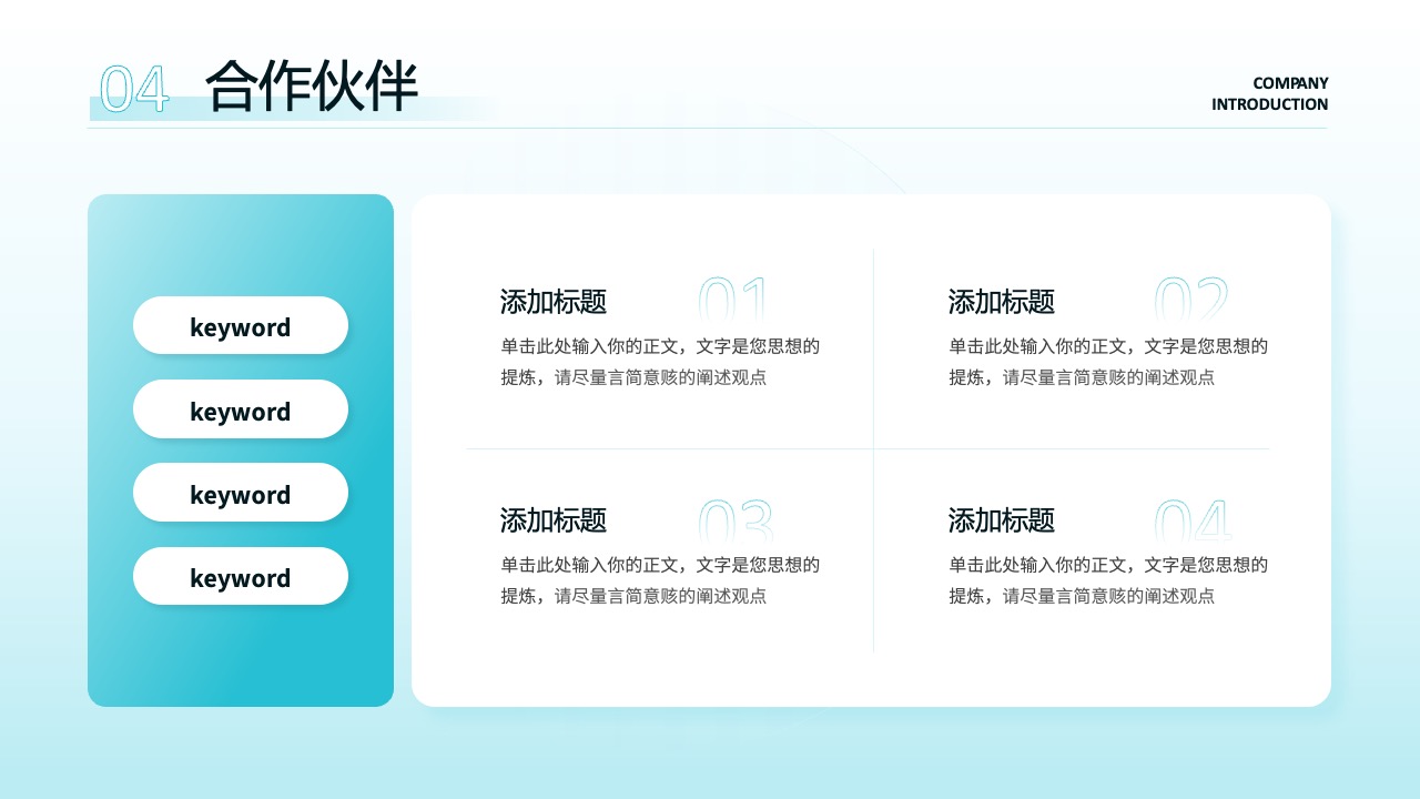打工人有限公司企业介绍PPT模板免费下载