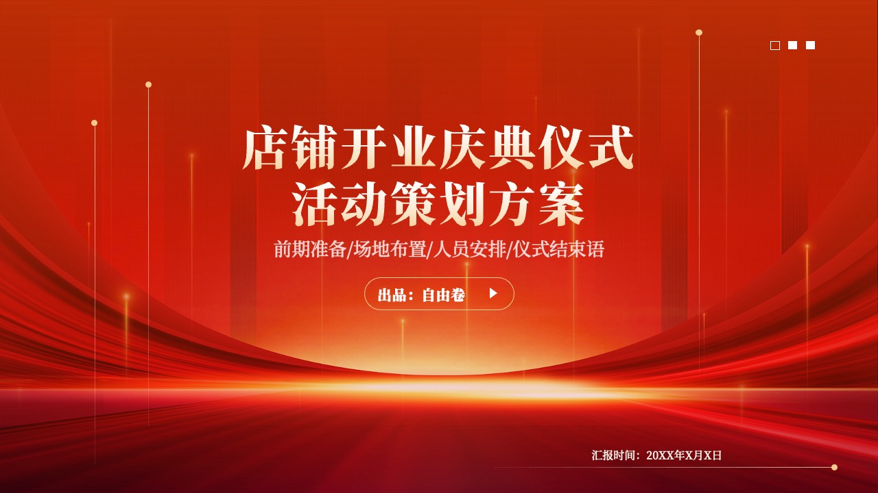 过度页PPT模板免费下载