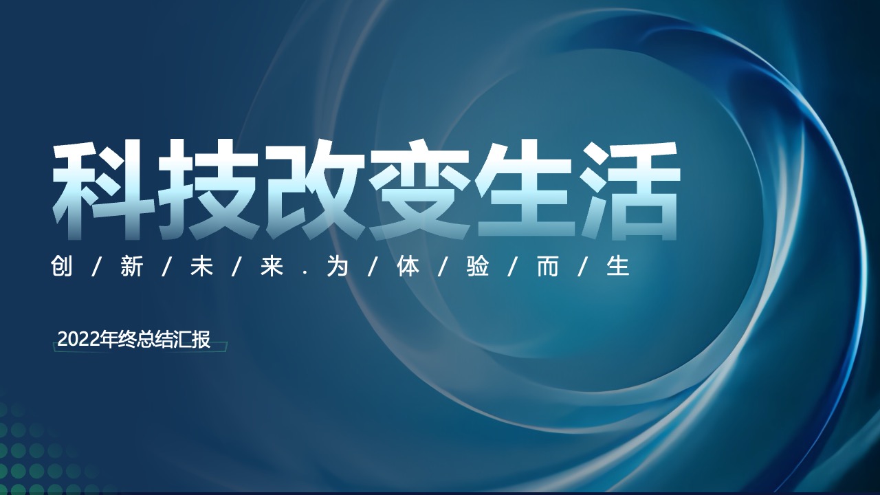 中国区集团新材料与新能源产业介绍PPT模板免费下载