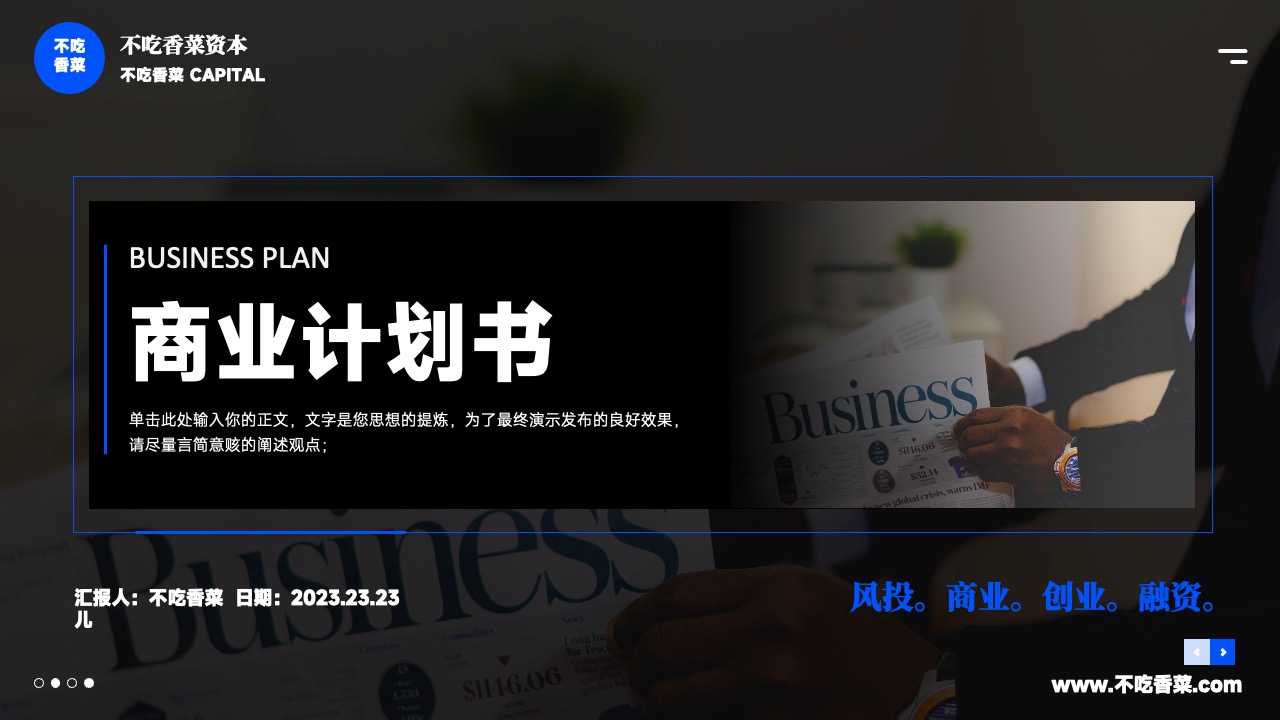 打工人资本商业计划书PPT模板免费下载