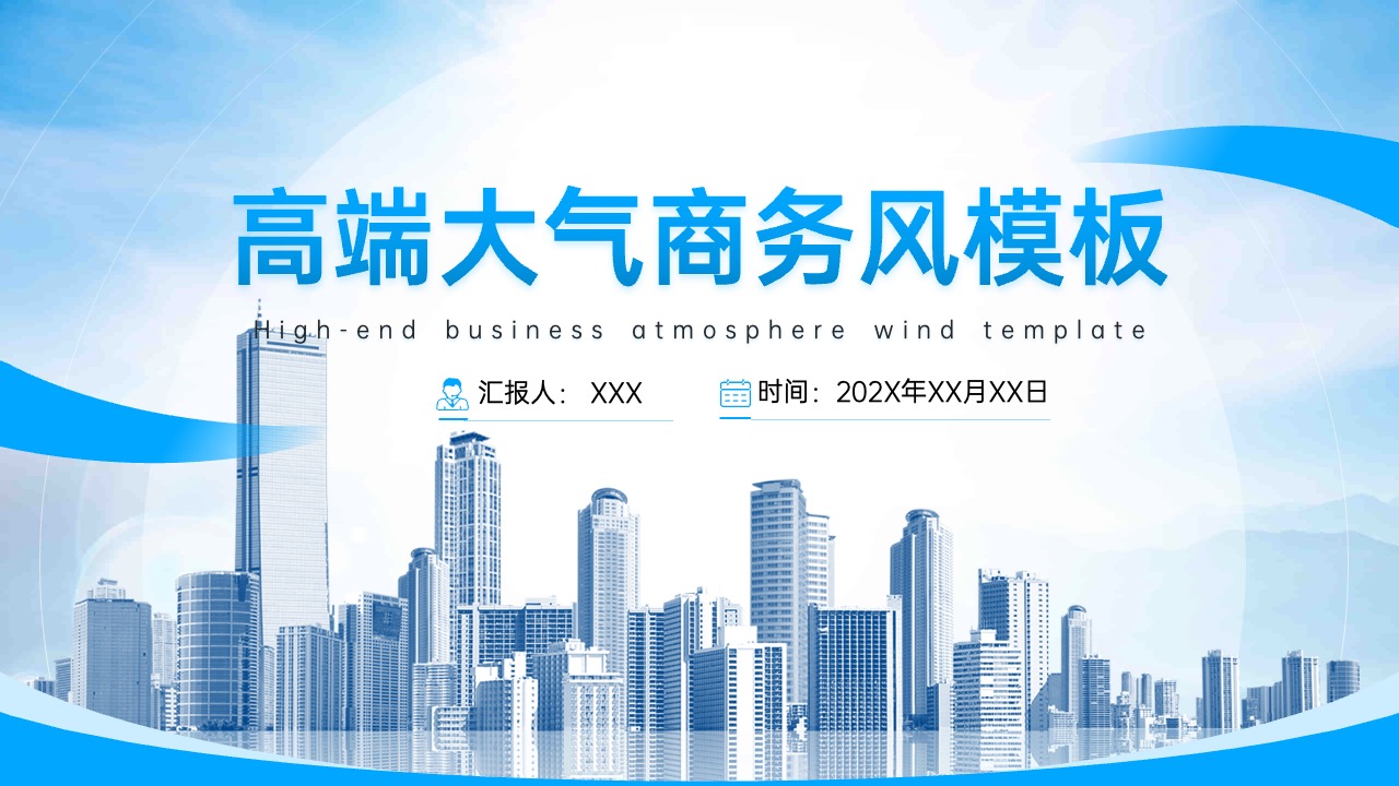 高端商务风PPT模板免费下载
