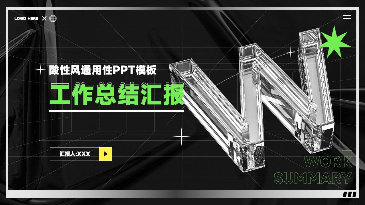 酸性风工作总结汇报PPT模板免费下载
