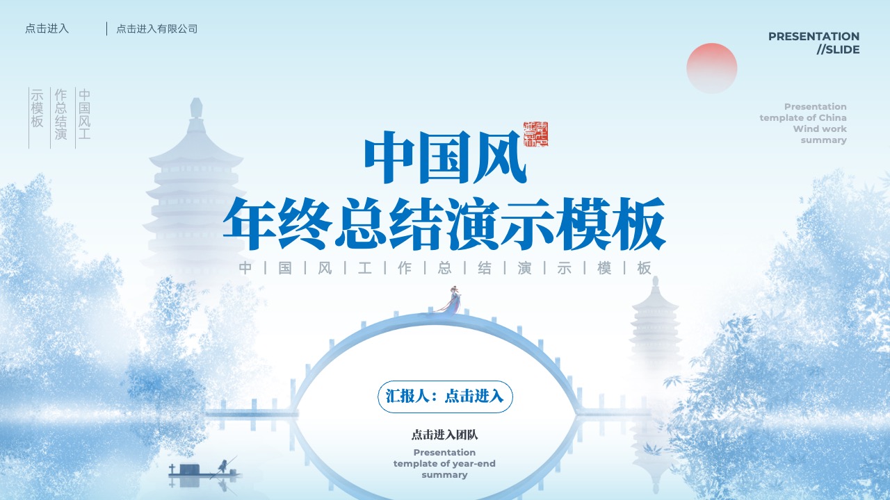 中国风年终总结PPT模板免费下载