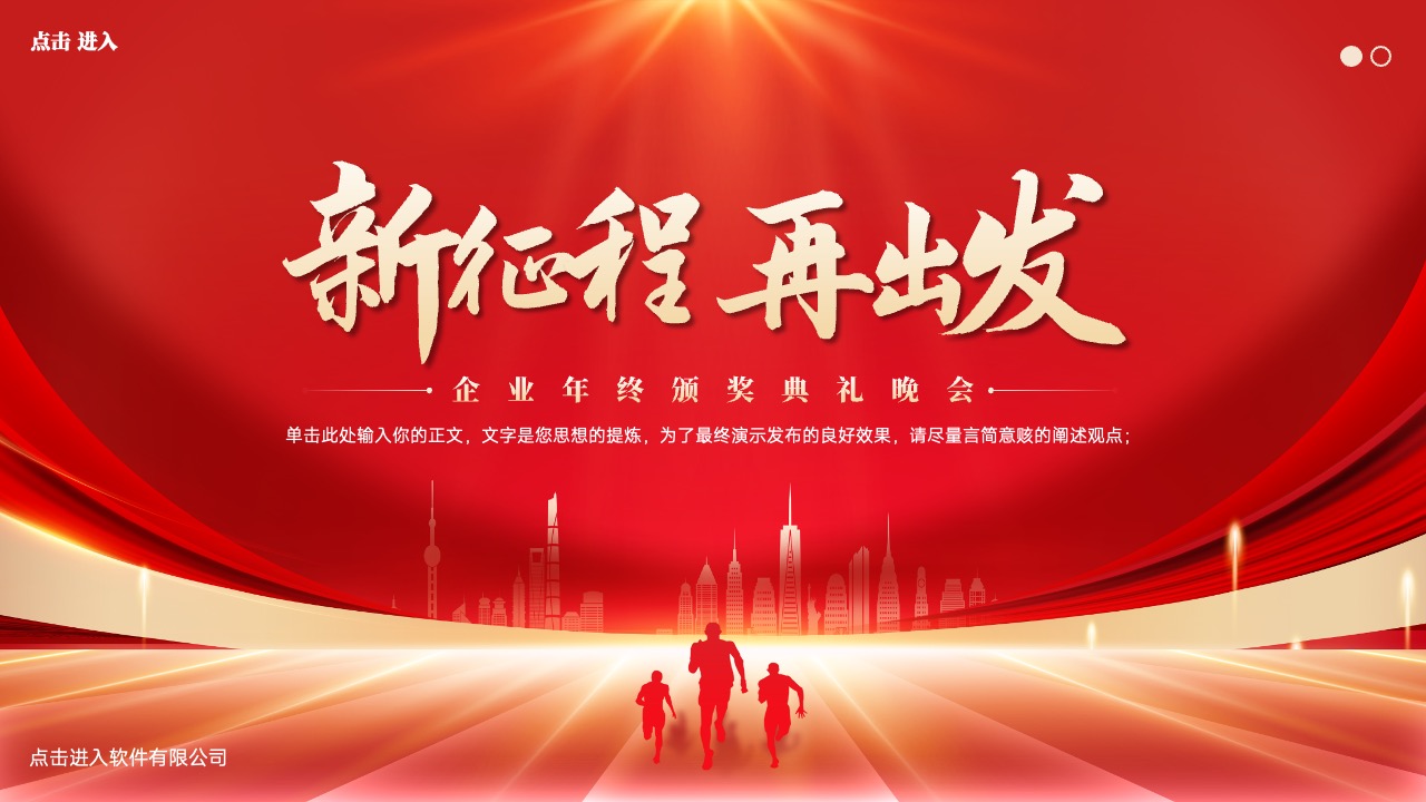 企业年终颁奖典礼PPT模板免费下载