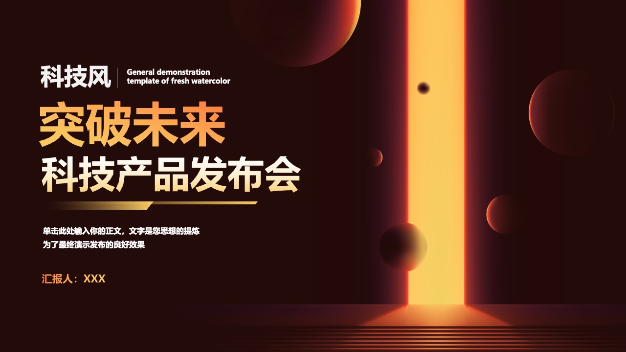 科技风产品发布会PPT模板免费下载
