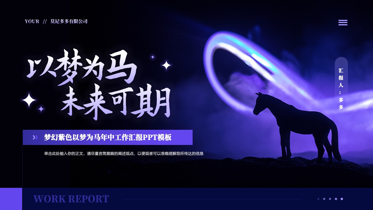 梦幻紫色年中工作汇报PPT模板免费下载