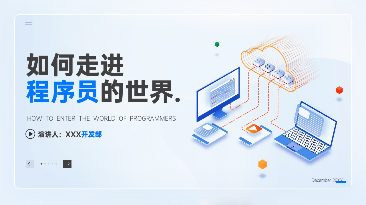 走进程序员世界PPT模板免费下载 PPT单页 走进程序员世界PPT模板免费下载
