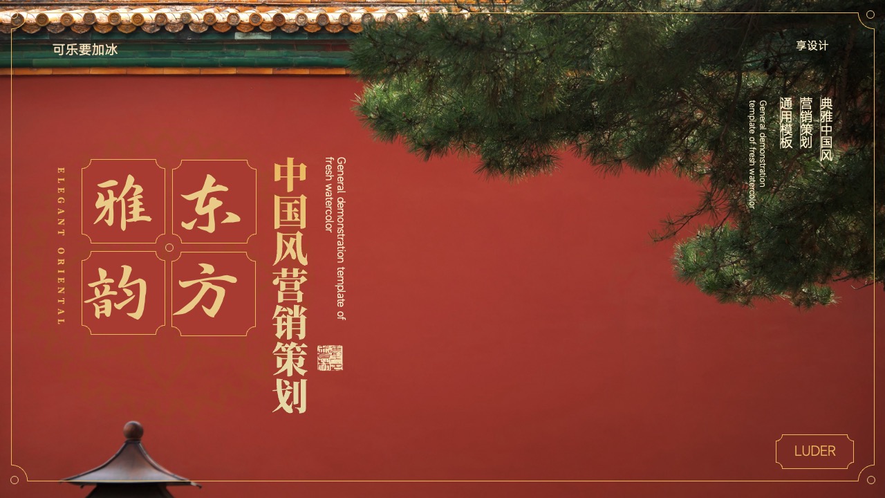 中国风营销策划PPT模板免费下载