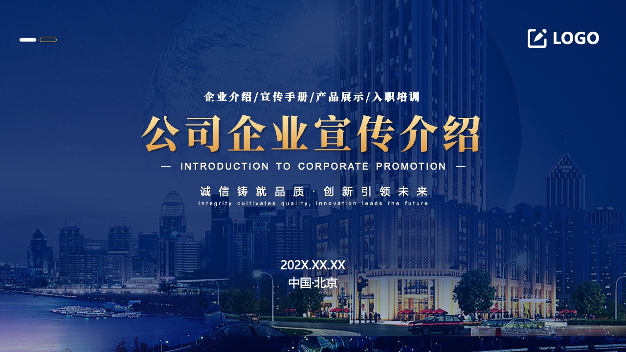 企业宣传介绍PPT模板免费下载