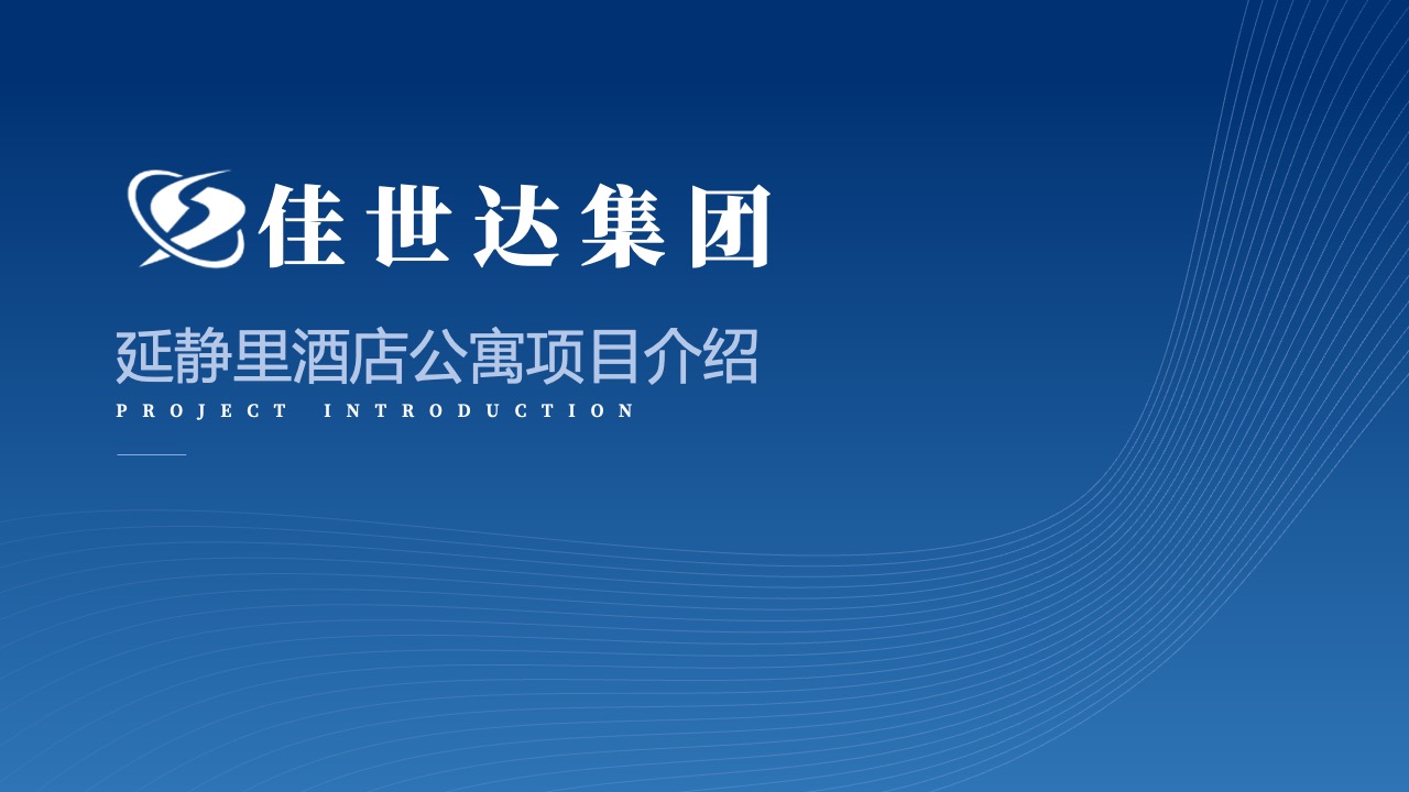 公司介绍与内容目录PPT模板免费下载
