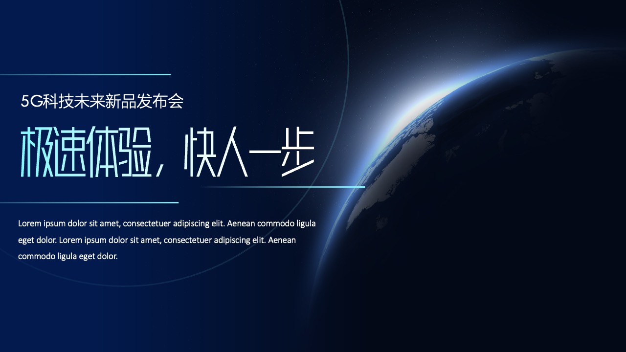 5G科技未来新品发布会PPT模板免费下载