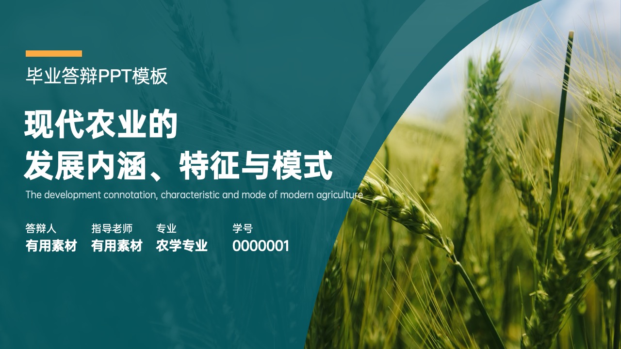 毕业答辩PPT模板免费下载