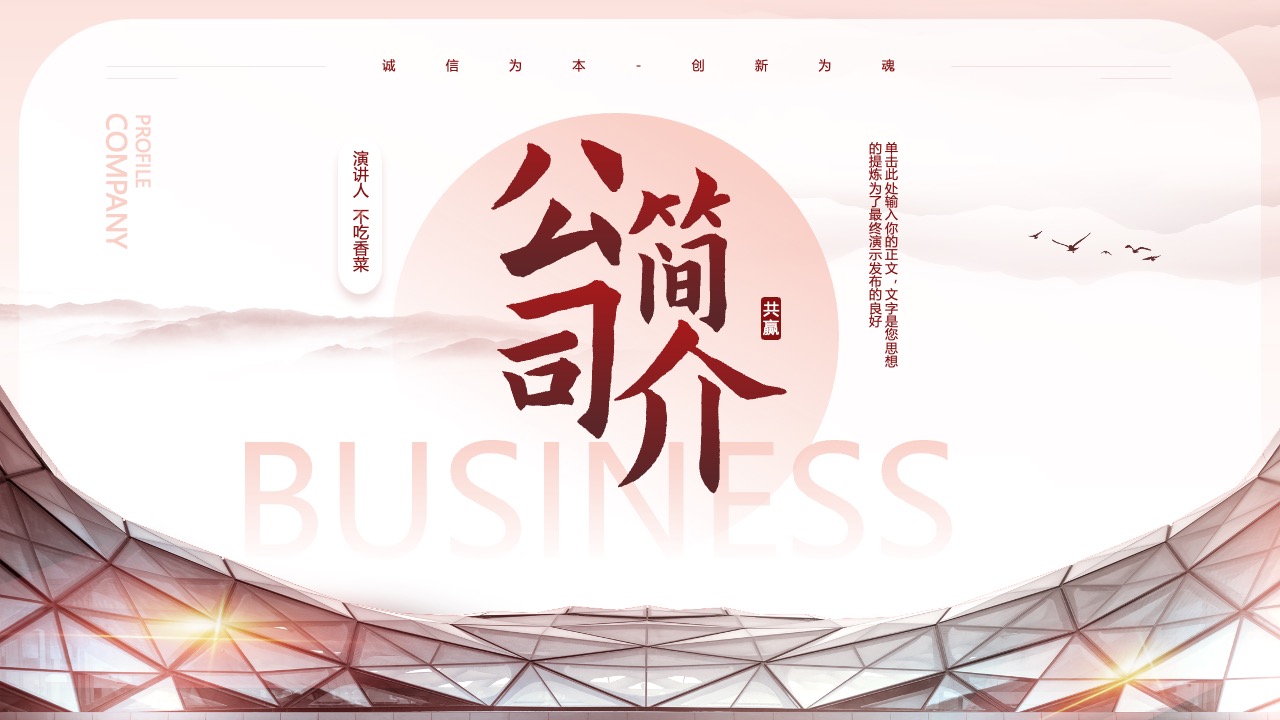 演讲人打工人公司介绍PPT模板免费下载