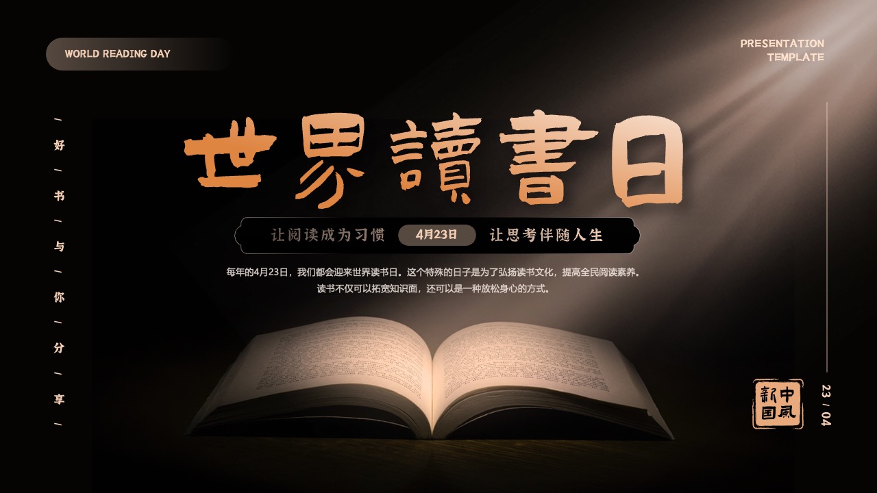 世界读书日PPT模板免费下载