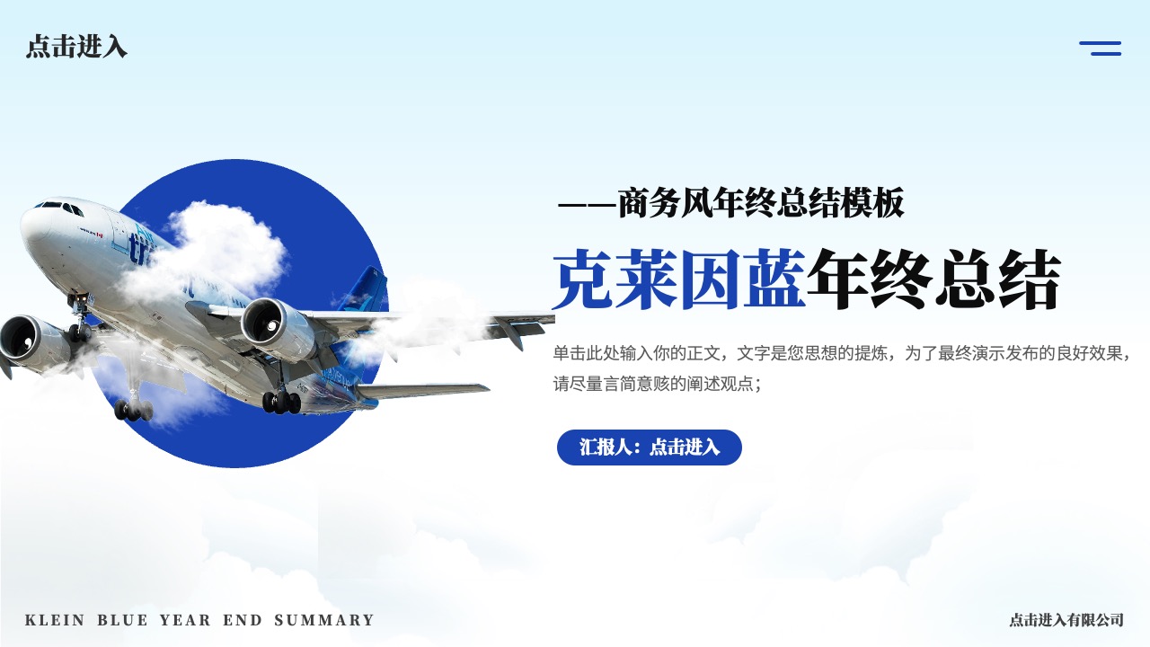 商务风年终总结PPT模板免费下载