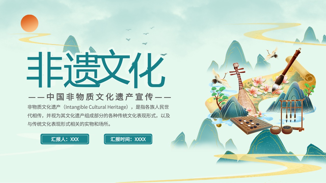 中国非物质文化遗产宣传PPT模板免费下载