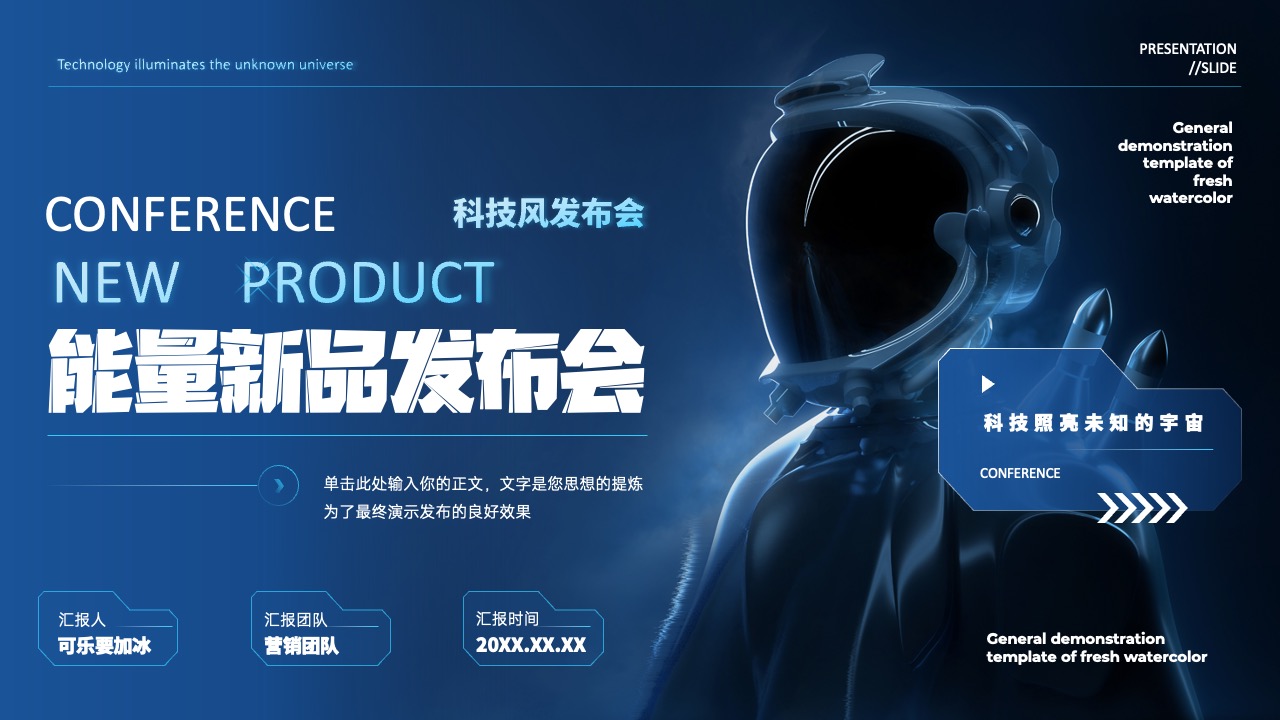 科技风新品发布会PPT模板免费下载