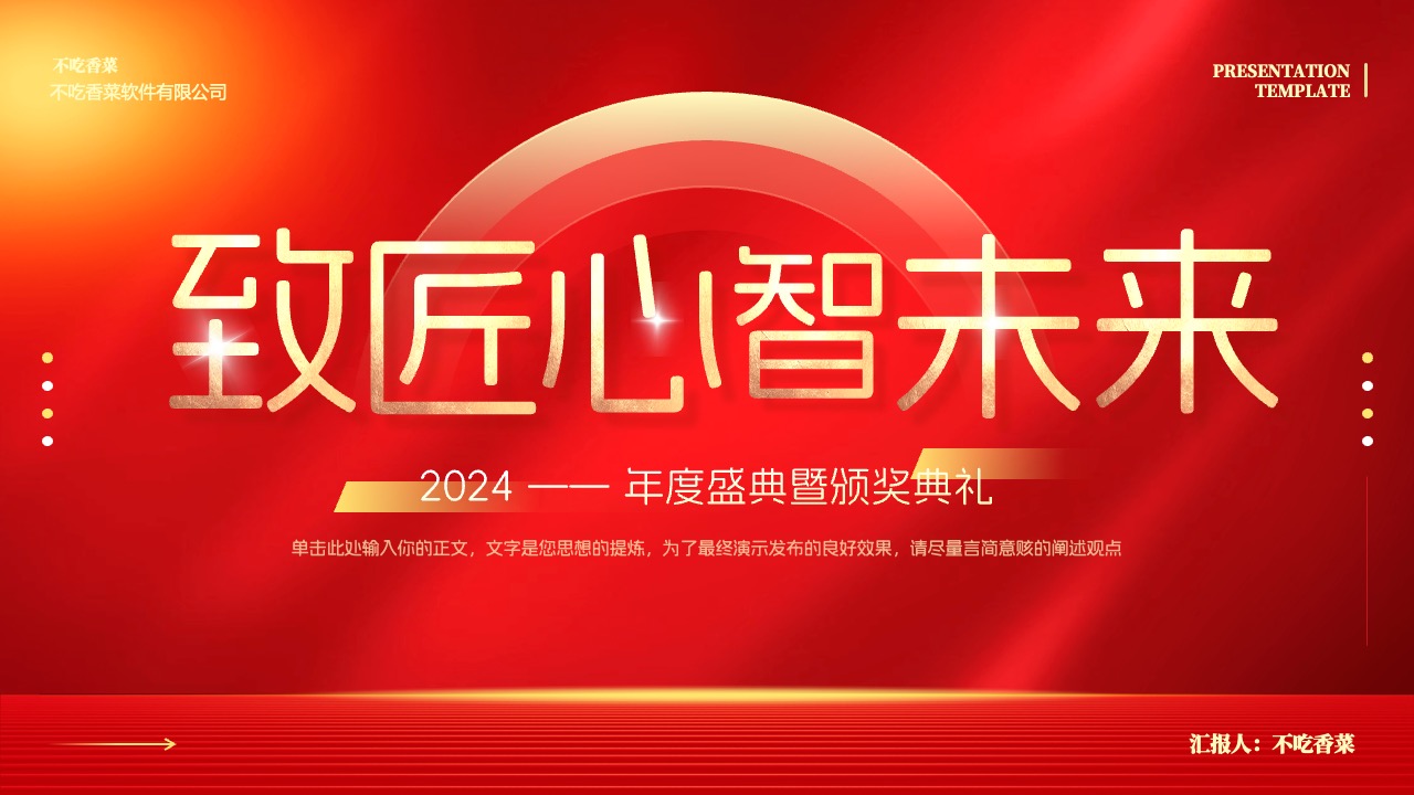 打工人年度盛典PPT模板免费下载