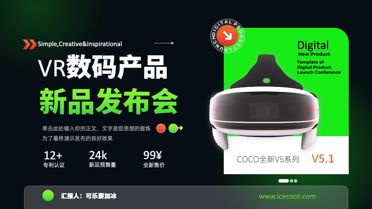 数码产品发布会PPT模板免费下载