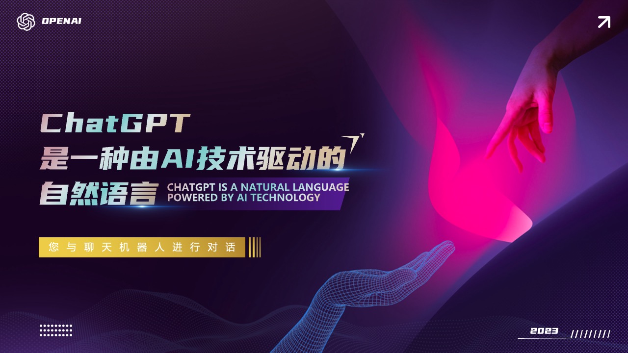 AI驱动的聊天机器人PPT模板免费下载