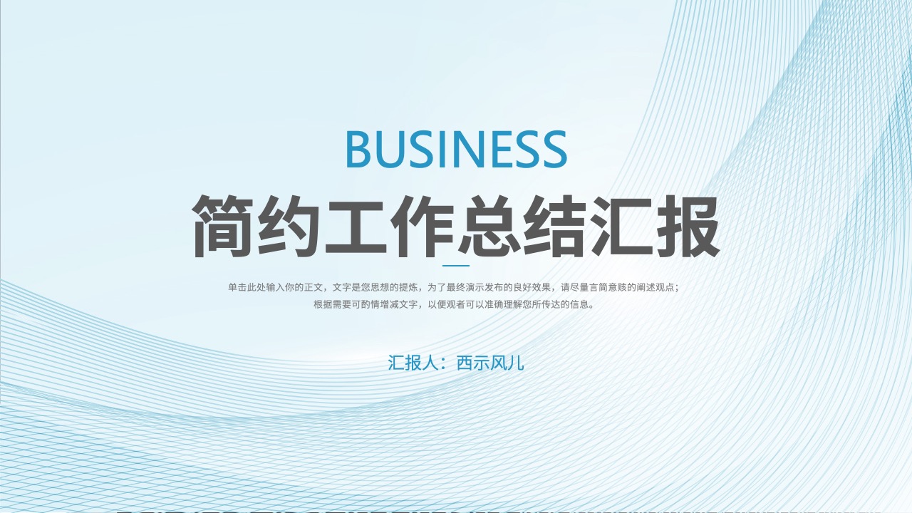 简约工作总结汇报PPT模板免费下载